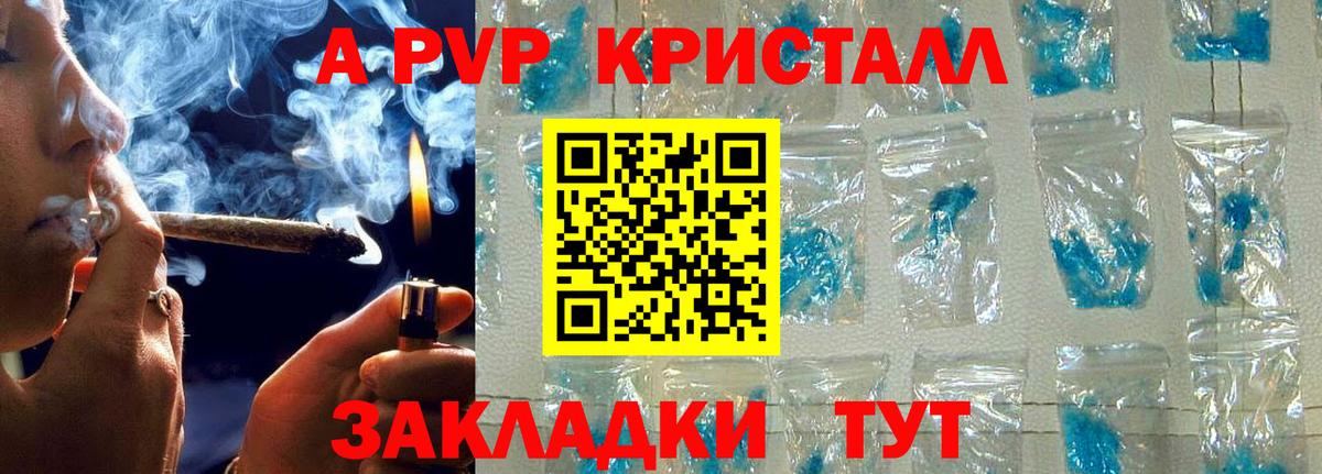 A-PVP Crystall  APVP VHQ  Вход с VPN  Шелехов 