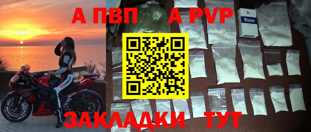 A-PVP Соль Шелехов
