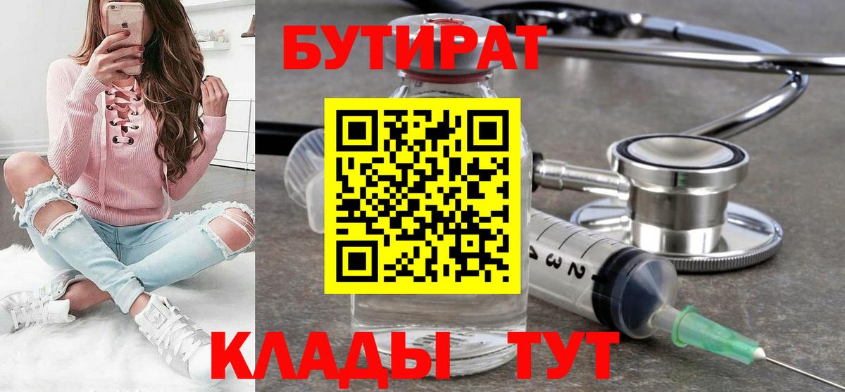 БУТИРАТ буратино Шелехов