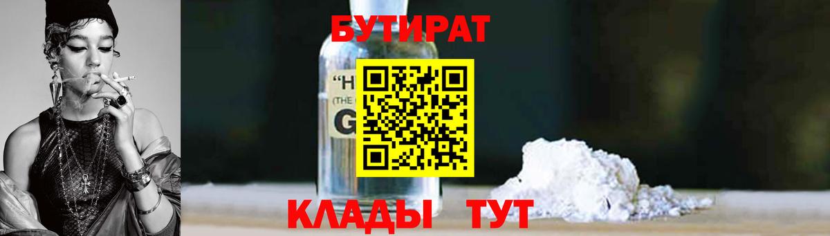Шелехов  Бутират жидкий экстази  Вход с VPN 