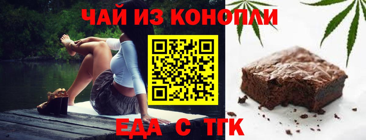 Шелехов  Печенье с ТГК конопля  Вход с VPN 