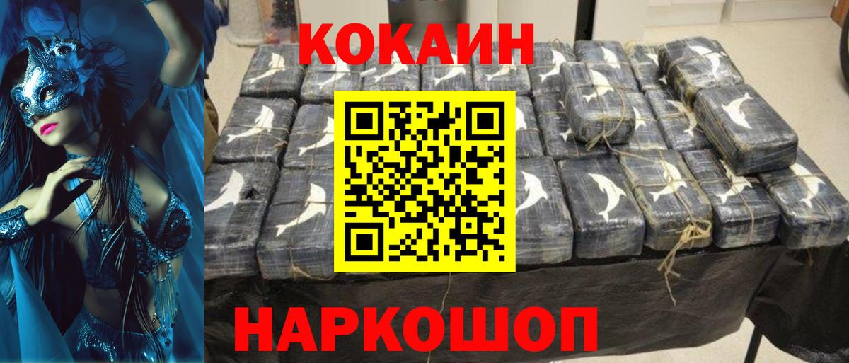 Шелехов  Cocaine VHQ  Вход с VPN  Кокаин Columbia 