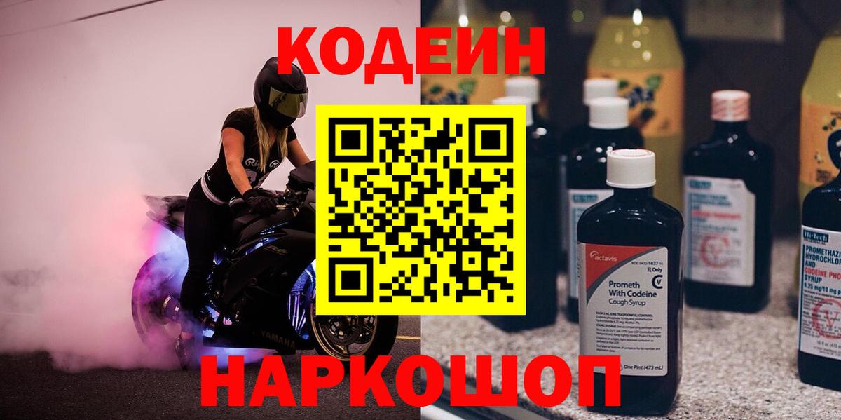 Кодеиновый сироп Lean напиток Lean (лин)  Вход с VPN  Шелехов 