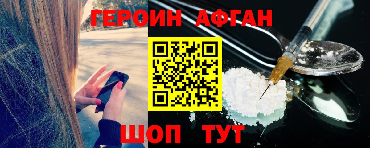 Героин  Вход с VPN  Шелехов  ГЕРОИН гречка 