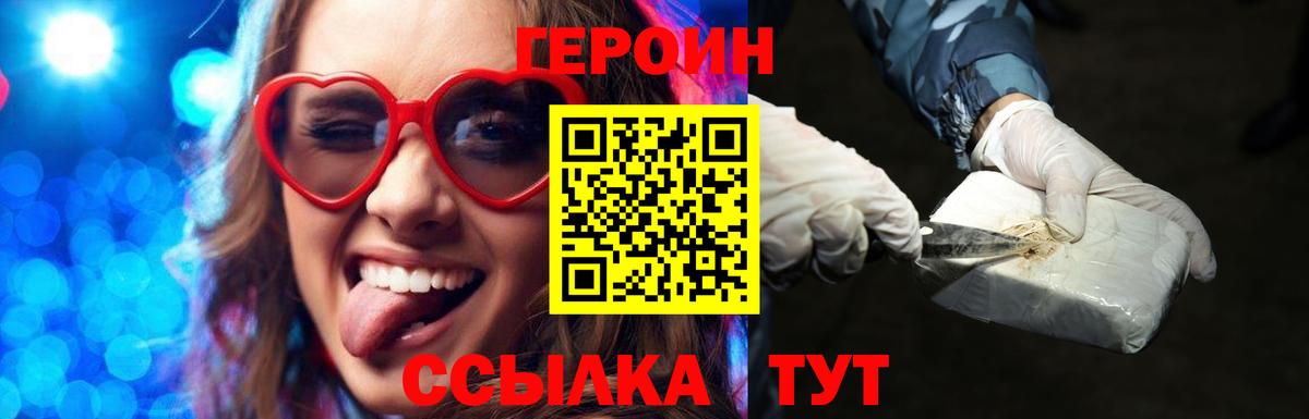 ГЕРОИН Heroin Шелехов