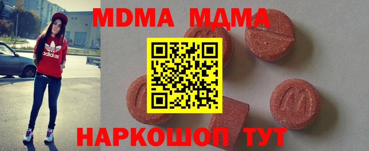 МДМА Molly  Вход с VPN  Шелехов 