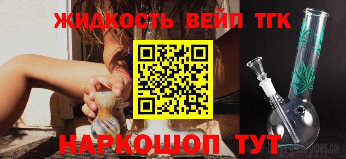 Дистиллят ТГК вейп  ТГК гашишное масло  Шелехов  Вход с VPN 